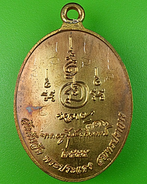 เหรียญห่วงเชื่อมรุ่นแรกหลวงพ่อหลาย วัดคันลัด สมุทรปราการ .1286.