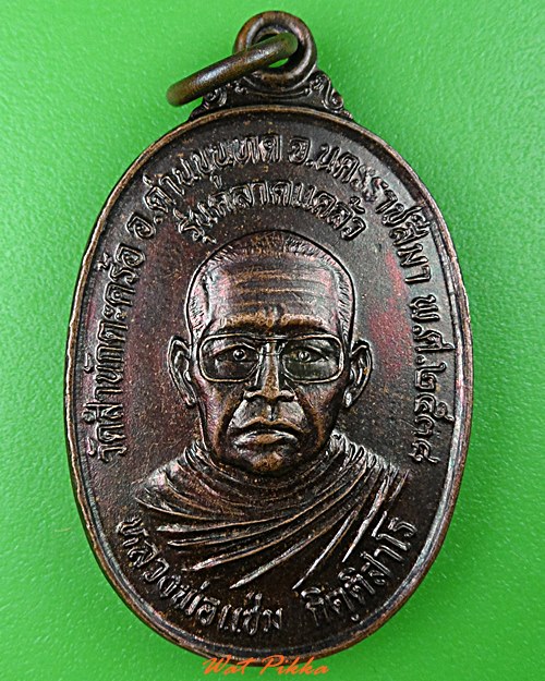 เหรียญหลวงพ่อแช่ม วัดสำนักตะคร้อ โคราช .1308.