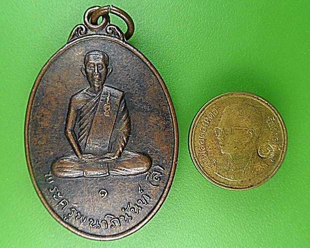 เหรียญรุ่น๑หลวงพ่อลี วัดเอี่ยมวนาราม อุบลราชธานี .1309.