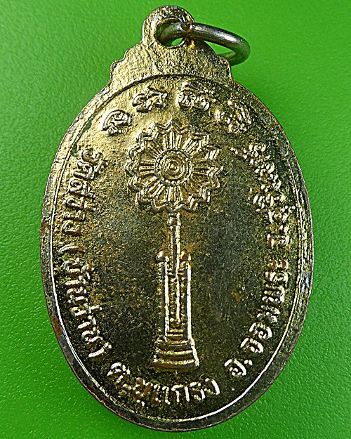เหรียญหลวงพ่อสา วัดสว่าง สุรินทร์ .1328.