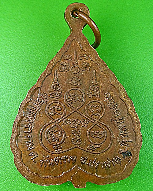 เหรียญรุ่น๑หลวงพ่อทัน วัดกันทราราม สุรินทร์ .1330.