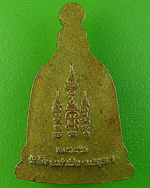 เหรียญหลวงพ่อเพย วัดบึง อยุธยา .1343.