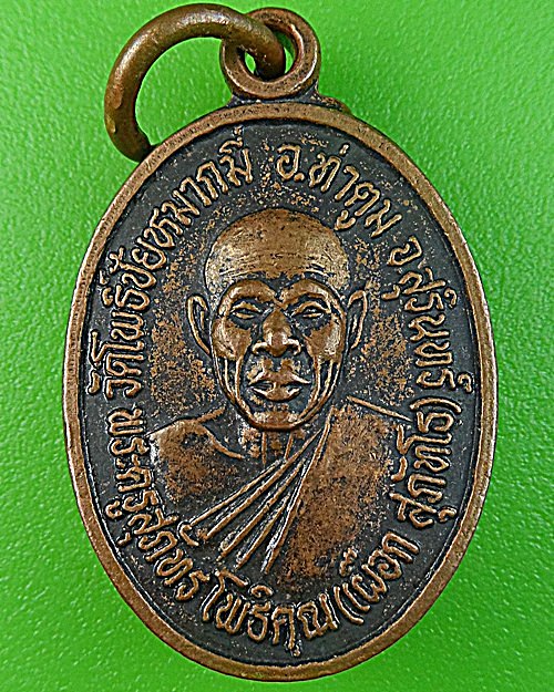 เหรียญหลวงพ่อเผือก วัดโพธิ์ชัยหมากหมี่ สุรินทร์ .1353.