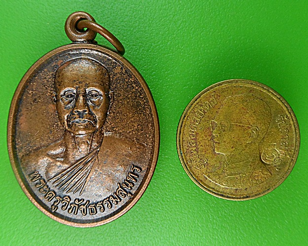 เหรียญหลวงพ่อส่วน วัดหนองบักโทน ศรีสะเกษ .1355.