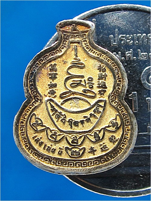 เหรียญเทพเจ้าไฉ่ซิงเอี้ย รุ่นน้ำเต้าเรียกทรัพย์ วัดเล่งเน่ยยี่ (วัดมังกรกมลาวาส)  ปี ๒๕๕๒ (พร้อมส่ง)