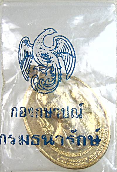 ๒๐ เหรียญที่ระลึกสมโภชกรุงรัตนโกสินทร์ ๒๐๐ ปี