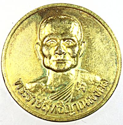 ๒๐ เหรียญหลวงพ่อจรัญ วัดอัมพวัน สิงห์บุรี