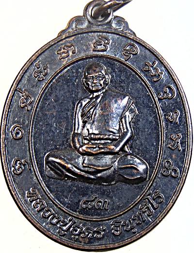 ๒๐ เหรียญพระครูวีรกิจพิทักษ์(อุดร )วัดหนองคอน อ.รัตนวาปี จ.หนองคาย