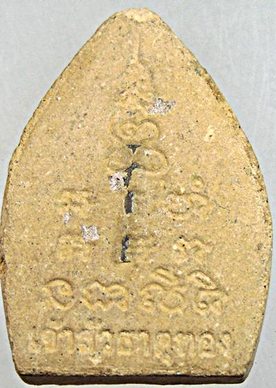 ๒๐ เจ้าสัวธาตุทอง ฝังตะกรุด