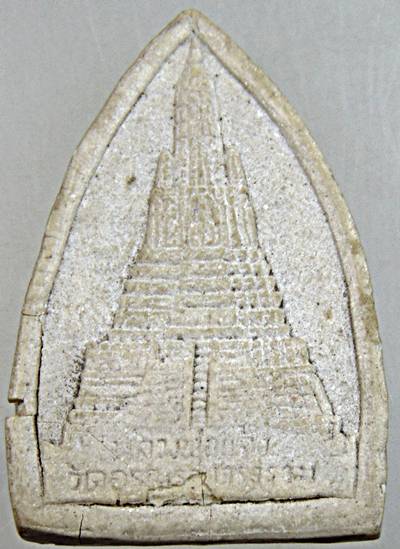 ๒๐ พระผงหลวงพ่อแจ้ง วัดอรุณ ฯ กทม