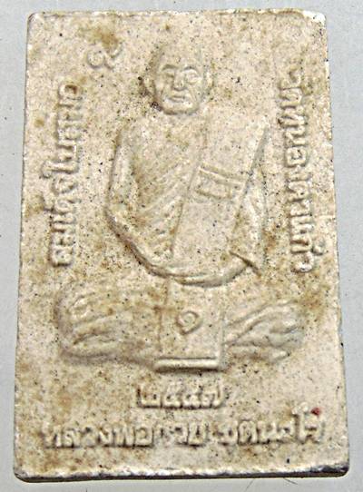 ๒๐ สมเด็จสมอ ๙ หลวงพ่อกวย วัดหนองตาแก้ว จ สุพรรณบุรี พิมพ์เล็ก มีประสบการณ์