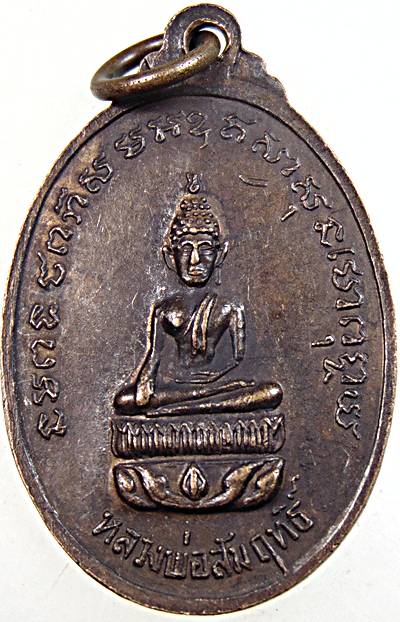 เหรียญรุ่นแรก หลวงพ่ออินทร์ วัดทักษิณาวาส จ.พังงา