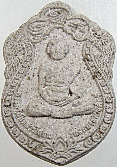 ๒๐ พระครูกันต์สารโสภณ(หลวงปู่เฮง) วัดช่องกระพัด จ.จันทบุรี รุ่นฉลองสมณศักดิ์ 