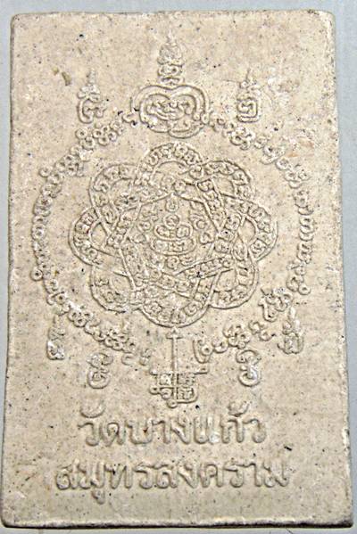 ๒๐ หลวงพ่อบ้านแหลม วัดบางแก้ว สมุทรสงคราม