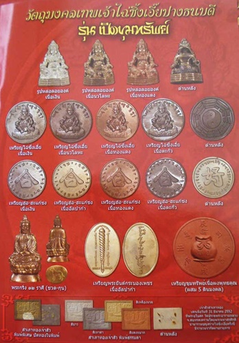 พุทธสถานจีเต็กลิ้ม จ.นครนายก เหรียญพระยันต์กระบองเพชร  ปี 2556 เนื้ออัลปาก้า