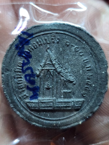  วัดสะพาน นครนายก พระผง หลวงพ่อเกิด ฝังลูกนิมิตร วัดดอนเปร็ง 2551