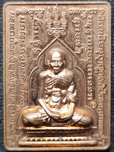 วัดโพธิ์แทน นครนายก เหรียญสี่เหลี่ยมหลวงพ่อเกิด ตอกโค๊ด นะ