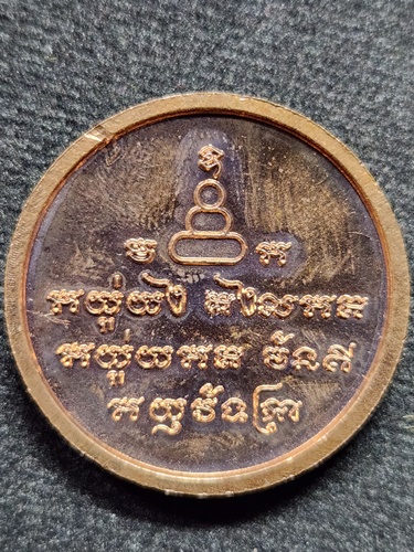  วัดช้าง นครนายก เหรียญ หนุมารออกศึก อาจารย์เดช  รุ่นแรก 