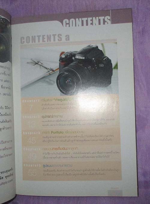 หนังสือ ตากล้องต้องรู้ ตอนถ่ายรูปอย่างไรให้ได้สตางค์