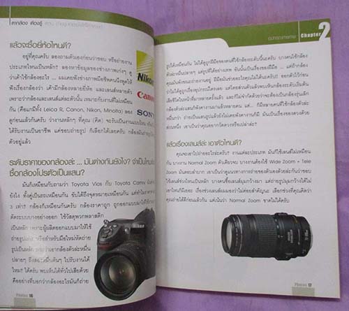 หนังสือ ตากล้องต้องรู้ ตอนถ่ายรูปอย่างไรให้ได้สตางค์