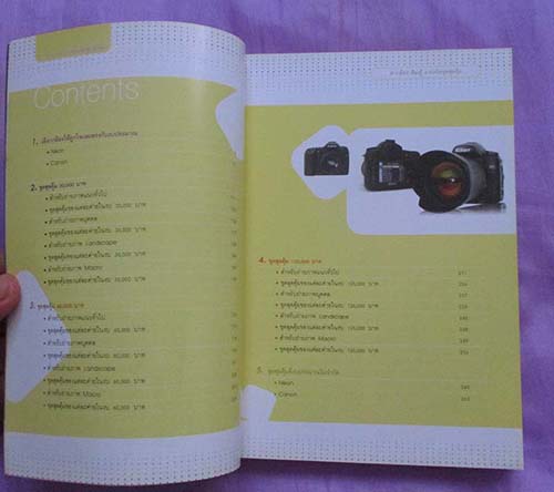  	 หนังสือตากล้องต้องรู้ ตอนจัดชุดสุดคุ้ม