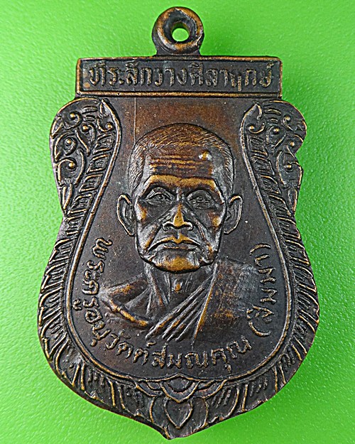 เหรียญหลวงพ่อสิมมา วัดไผ่หลิว สระบุรี .1416.