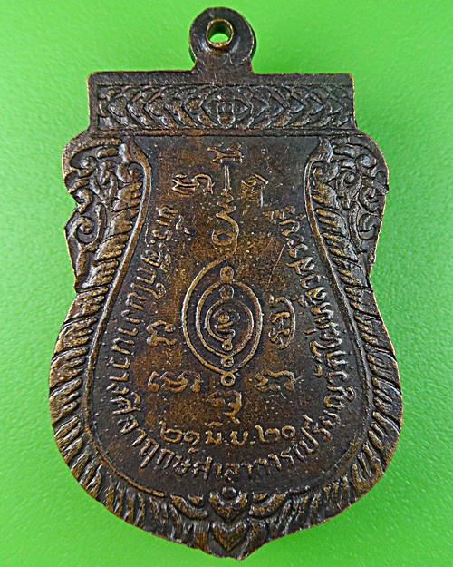 เหรียญหลวงพ่อสิมมา วัดไผ่หลิว สระบุรี .1416.