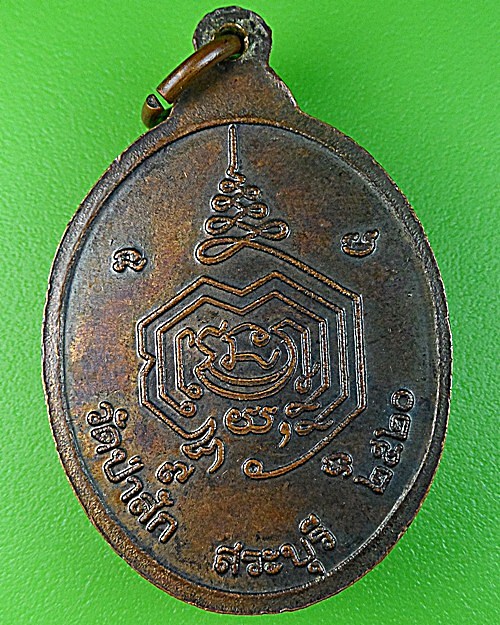 เหรียญพระอาจารย์ไฮ้ วัดป่าสัก สระบุรี .1417.