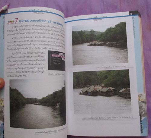 หนังสือคู่มือเลือกซื้อและใช้งานกล้องดิจิจตอลฉบับสมบูรณ์
