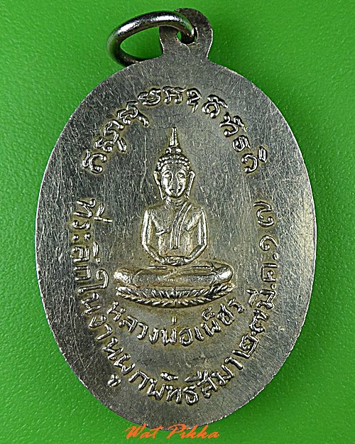 เหรียญหลวงพ่อพระครูซำ วัดตลาดใหม่ อ่างทอง .1433.