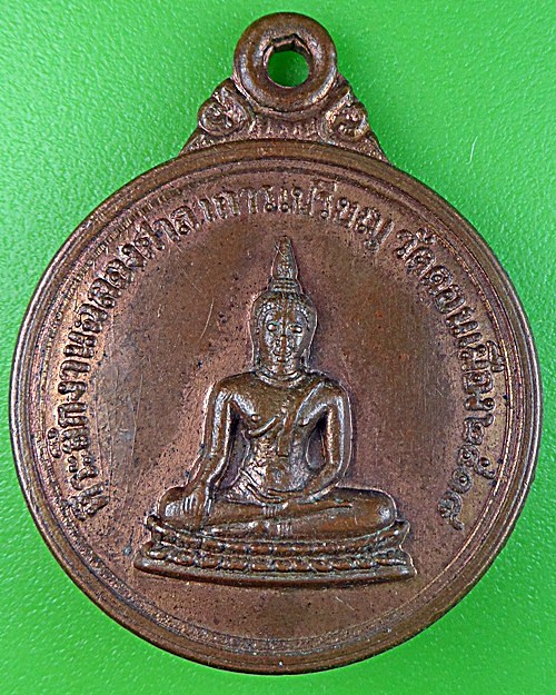 เหรียญร.๒หลวงพ่อแคล้ว วัดดอนเมือง กทม. .1435.