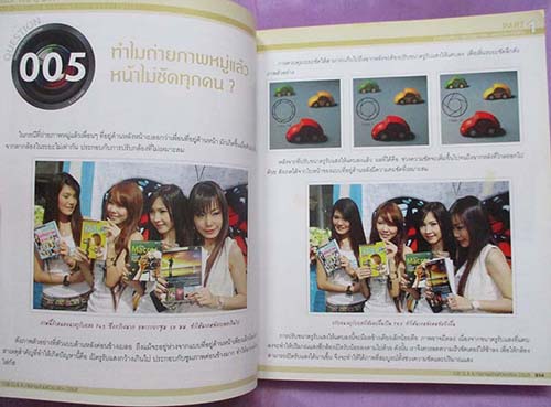 หนังสือถ่ายภาพสวยด้วยกล้อง DSLR 