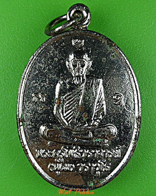 เหรียญหลวงพ่อพุฒ วัดคลองโพธิ์ นครนายก .1446.