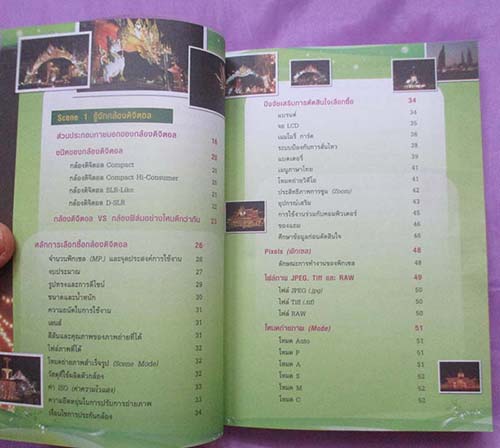 หนังสือ คู่มือกล้องดิจิตอล