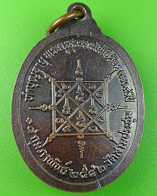 เหรียญหลวงพ่อสวัสดิ์ วัดสามประชุม อ่างทอง .1495.