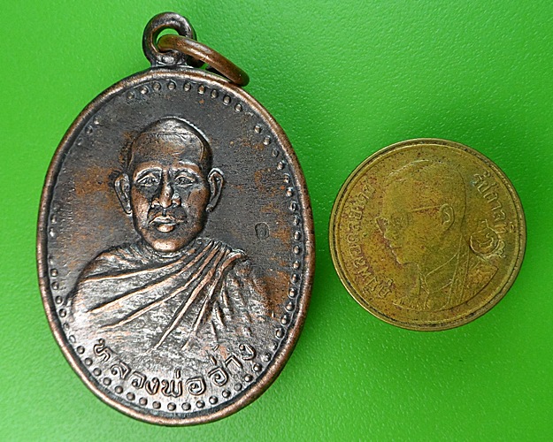 เหรียญรุ่น๑หลวงพ่ออ่าง วัดห้วยบง โคราช .1498.