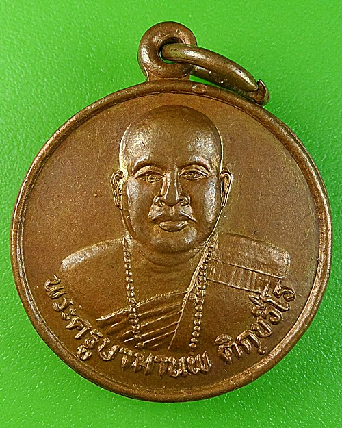 ัเหรียญครูบามานพ วัดพระธาตุหนองจันทร์ แพร่ .1502.