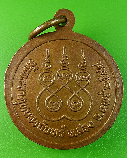 ัเหรียญครูบามานพ วัดพระธาตุหนองจันทร์ แพร่ .1502.