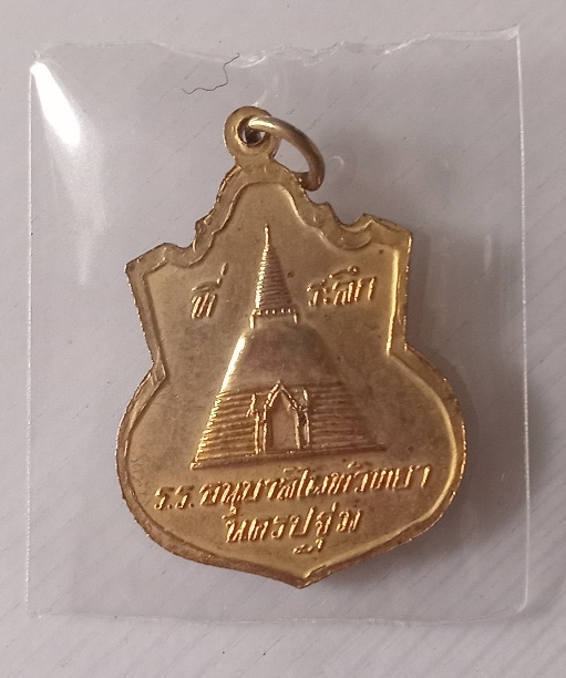 เหรียญน้ำเต้ากรมหลวงขุมพร ที่ระลึกอนุบาลบ้านไผ่