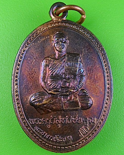 เหรียญหลวงพ่อสะอาด วัดมหานาม อ่างทอง(1) .1576.