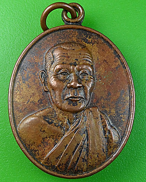 เหรียญรุ่นแรกหลวงพ่อนัน วัดรวก อยุธยา .1584.