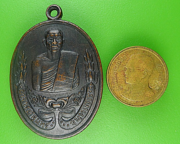 เหรียญรุ่นแรกหลวงพ่อสุนทร วัดหนองสะเดา สระบุรี(1) .1587.