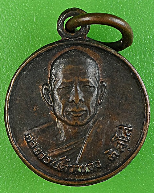 เหรียญรุ่นแรกหลวงพ่อคำพอง วัดป่าพัฒนาธรรม อุดรธานี(1) .1603.