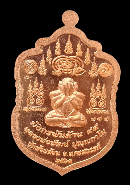 เคาะแรกแดง..มังกรพันล้าน ๒๕๖๓..ทองแดงลงยา เลขสวย ๔๔๔..ลพ.พัฒน์ วัดห้วยด้วน จ.นครสวรรค์ / ส่ง ems