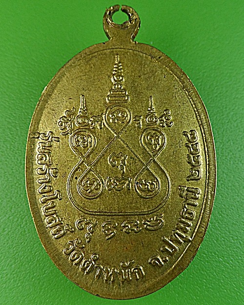 เหรียญหลวงพ่อโฉม วัดตำหนัก ปทุมธานี .1649.