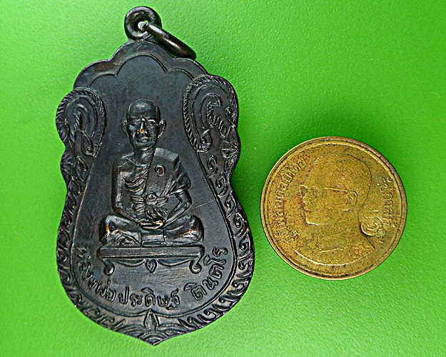 เหรียญรุ่น๑หลวงพ่อประดิษฐ  วัดพิฤกทักษิณ สุรินทร์ .1685.