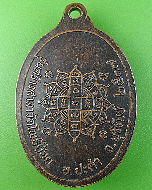 เหรียญรุ่น๑หลวงพ่อโหน วัดโพธิ์ย้อย บุรีรัมย์ .1687.