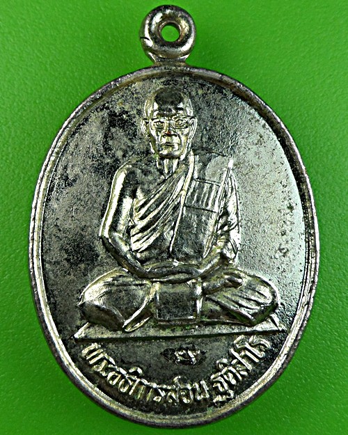 เหรียญหลวงพ่อสอน วัดรางตะเคียน นครนายก .1701.