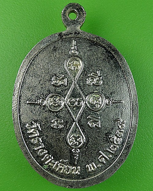 เหรียญหลวงพ่อสอน วัดรางตะเคียน นครนายก .1701.