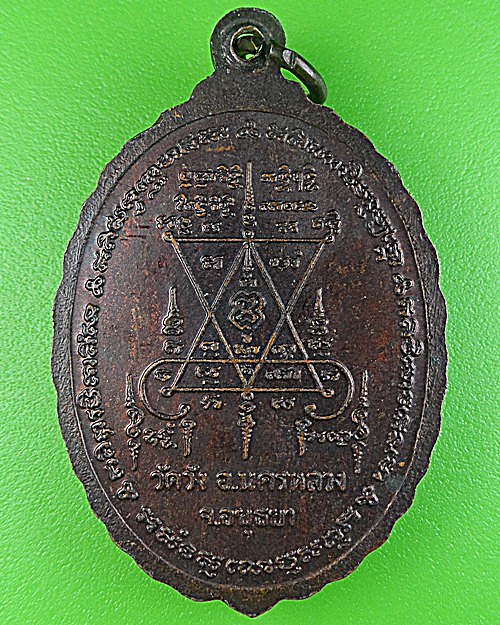 เหรียญหลวงปู่เทียม วัดวัง อยุธยา .1705.